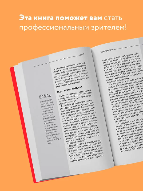 Книга Как смотреть кино. Знания, которые не займут много места () — 6