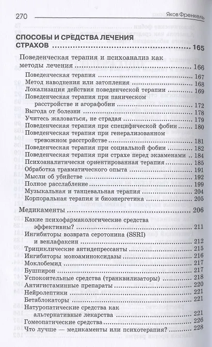 Книга Психология страха.. (Яков Френкель) — 4