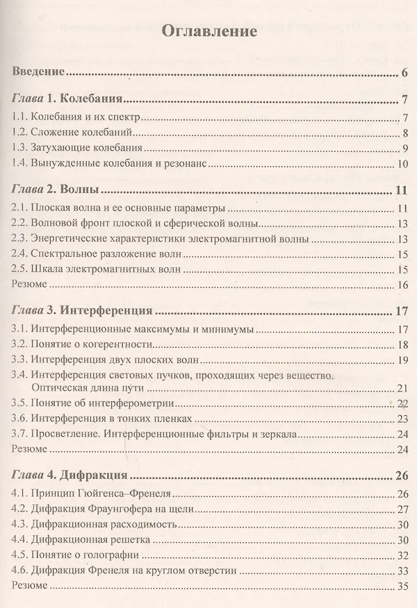 Книга Оптика: Краткий курс (Андрей Шепелев) — 2