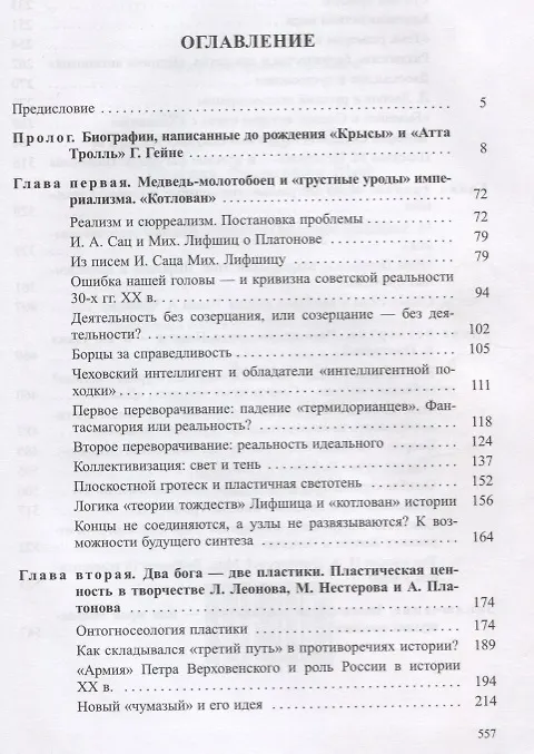 Книга «Третий путь» Андрея Платонова. Поэтика. Философия. Миф () — 2