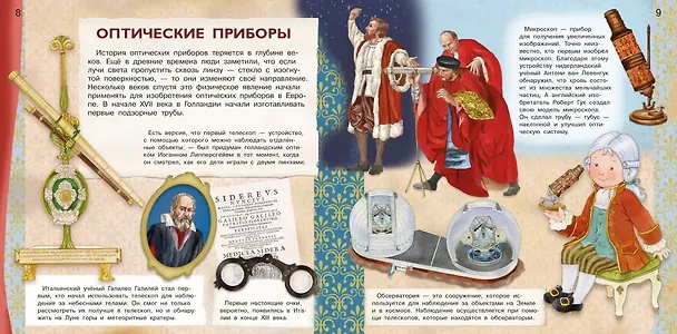 Книга Изобретения. От папируса к смартфону (Р. Барсотти) — 4