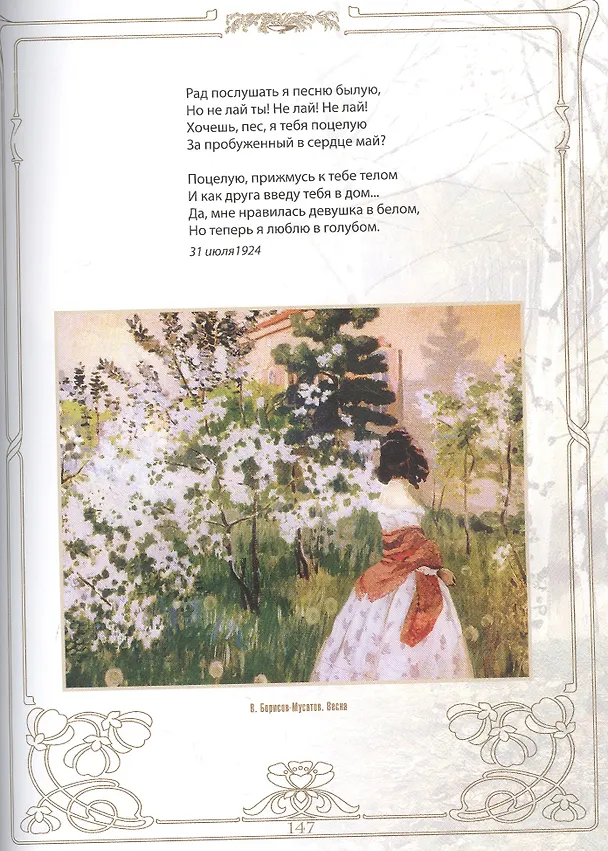 Книга Отговорила роща золотая… (Сергей Есенин) — 7