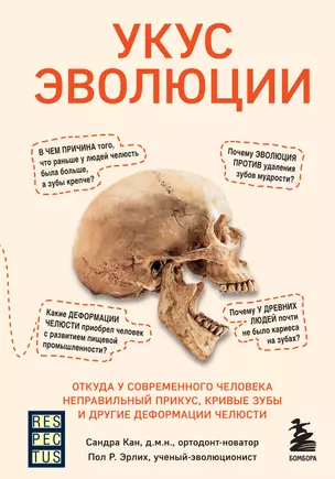 Укус эволюции. Откуда у современного человека неправильный прикус, кривые зубы и другие деформации челюсти — 2833514 — 1