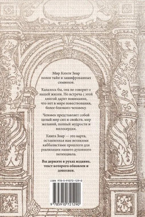 Книга Открываем Зоар. Том 1: "Погонщик ослов" (Михаэль Лайтман) — 2