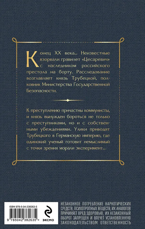 Книга Гравилет "Цесаревич" (Вячеслав Рыбаков) — 2