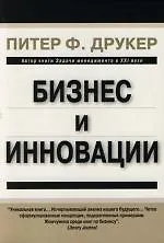 Бизнес и инновации