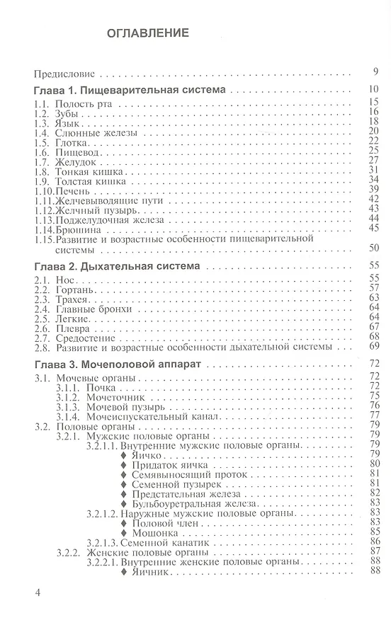 Книга Анатомия (с основами спортивной морфологии). В 2-х томах. Том 2 (Михаил Сапин) — 2