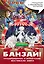 Банзай! Традиционные и фанатские фестивали мира: в стиле манга — 3021108 — 1
