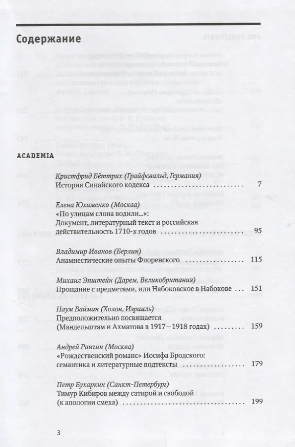 Книга Текст и традиция. Альманах. Том 3 () — 2