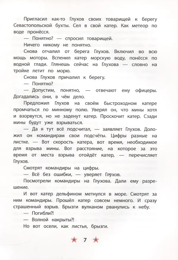 Книга Матросское сердце (Сергей Алексеев, Сергей Алексеев) — 3