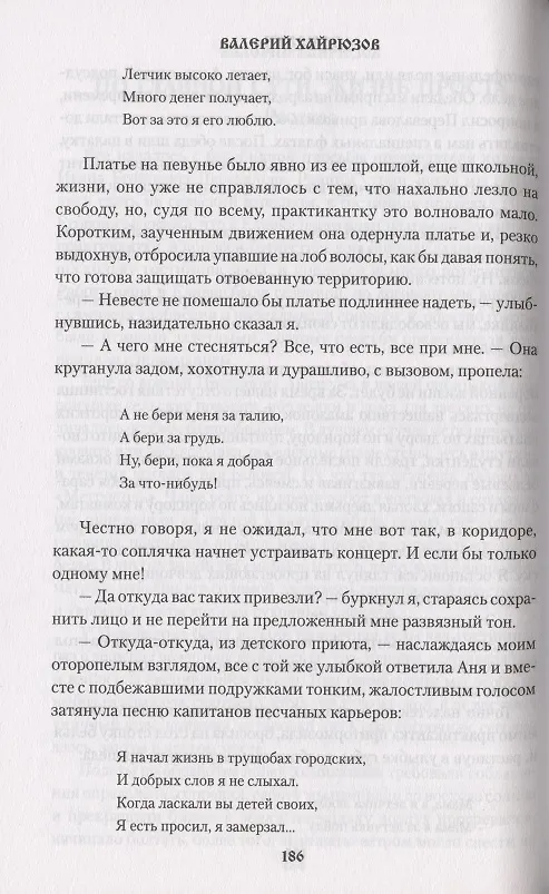 Книга Земляки (Валерий Хайрюзов) — 5