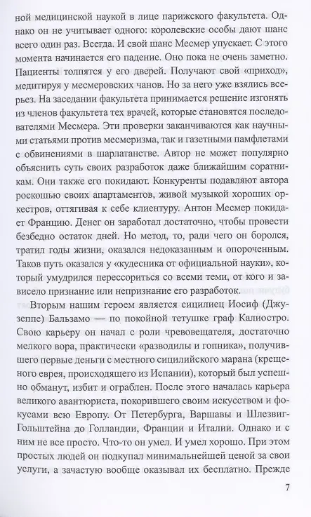 Книга Чародейство и таинственные явления в Новейшее время () — 7