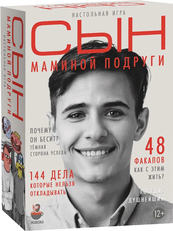 Настольно-печатная игра "Сын маминой подруги" 3069232 — 1