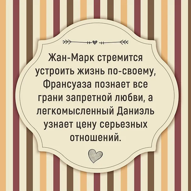 Книга Семья Эглетьер. Сборный комплект в коробе из 3-х книг (Анри Труайя) — 19