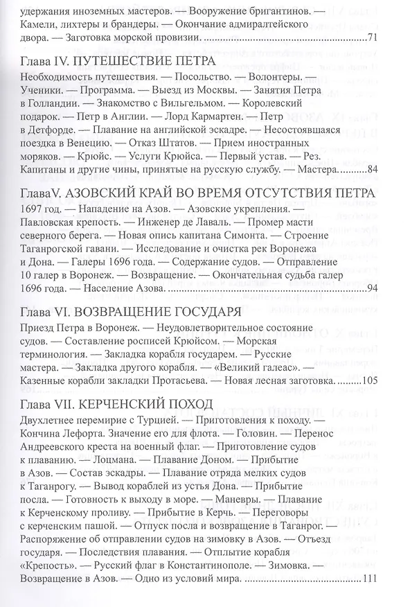 Книга Рождение русского флота. Азовский период. 1695-1711 гг. (Сергей Елагин) — 3