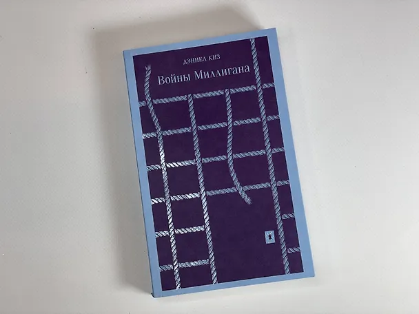 Книга Таинственная история Билли Миллигана и ее продолжение. Войны Миллигана (комплект из 2 книг) (Дэниел Киз) — 11