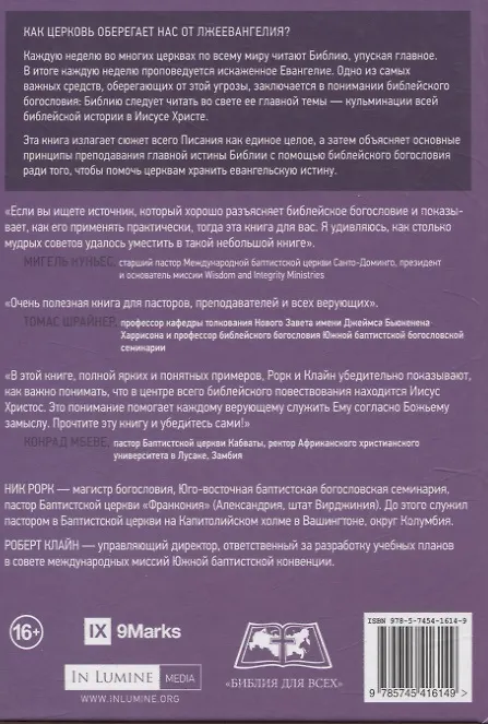 Книга Библейское богословие (Роберт Клайн, Ник Рорк) — 2