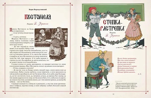 Книга Любимые сказки в шедеврах русской иллюстрации () — 7