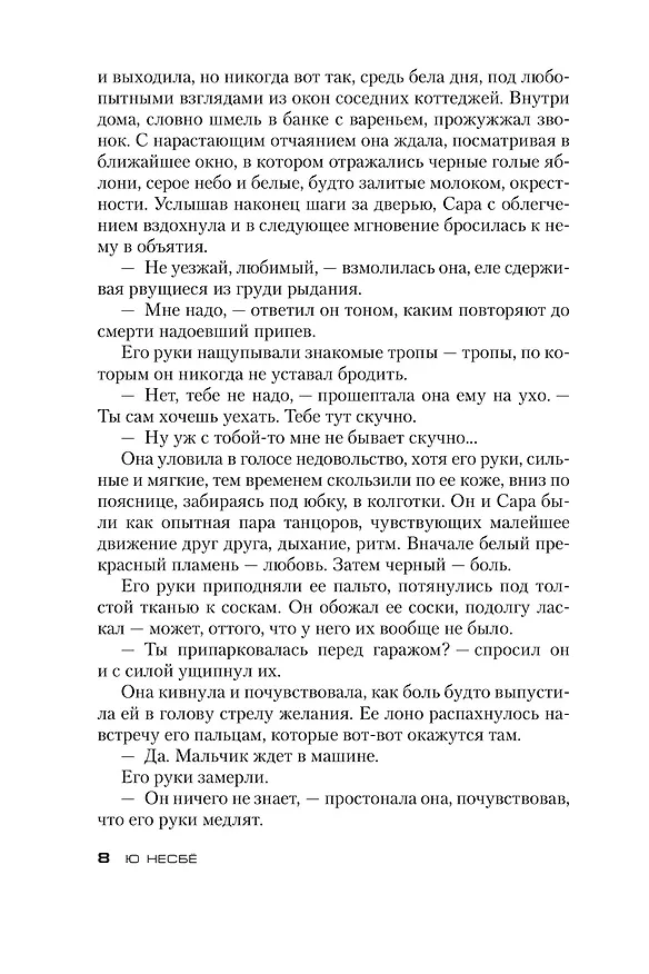 Книга Снеговик (Ю Несбё) — 11