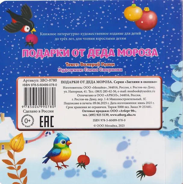 Книга Подарки от Деда Мороза (В. Разин) — 2