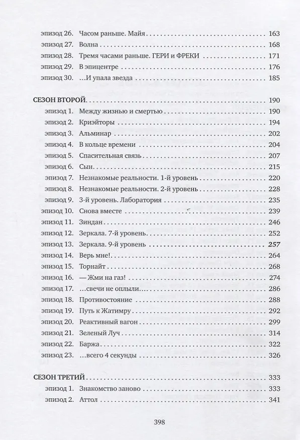Книга Сителлус : роман () — 3