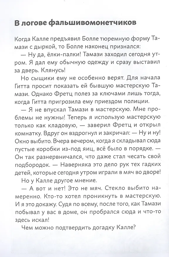 Книга Огурчик и Фасоль идут по следу. Фальшивый отпуск (Юрг Обрист) — 4