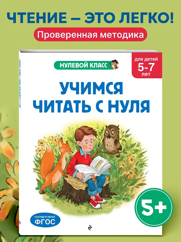 Книга Учимся читать с нуля: для детей 5-7 лет (Таисия Мазаник, Елена Лазарь) — 5