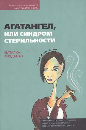 Книга Агатангел ()