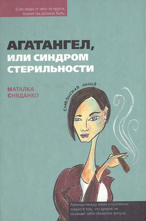 Книга Агатангел () — 1