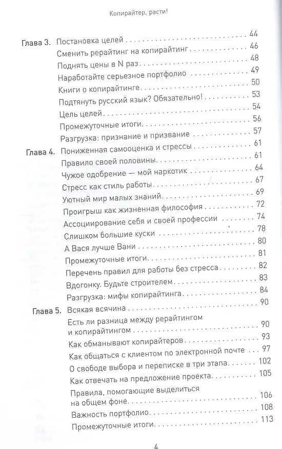 Книга Копирайтер, расти! О продающих текстах и профессиональном росте (Петр Панда) — 3
