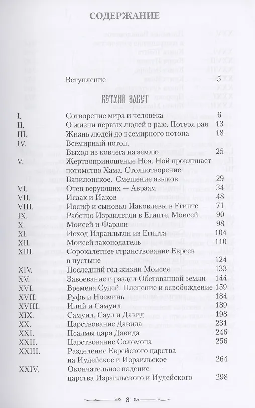 Книга Библия для семейного чтения () — 2