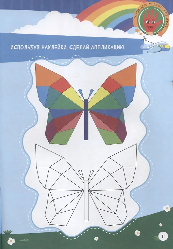 Книга МАЛЕНЬКИЕ ВУНДЕРКИНДЫ. РАЗВИВАЕМ ИНТЕЛЛЕКТ 5-6 лет () — 5