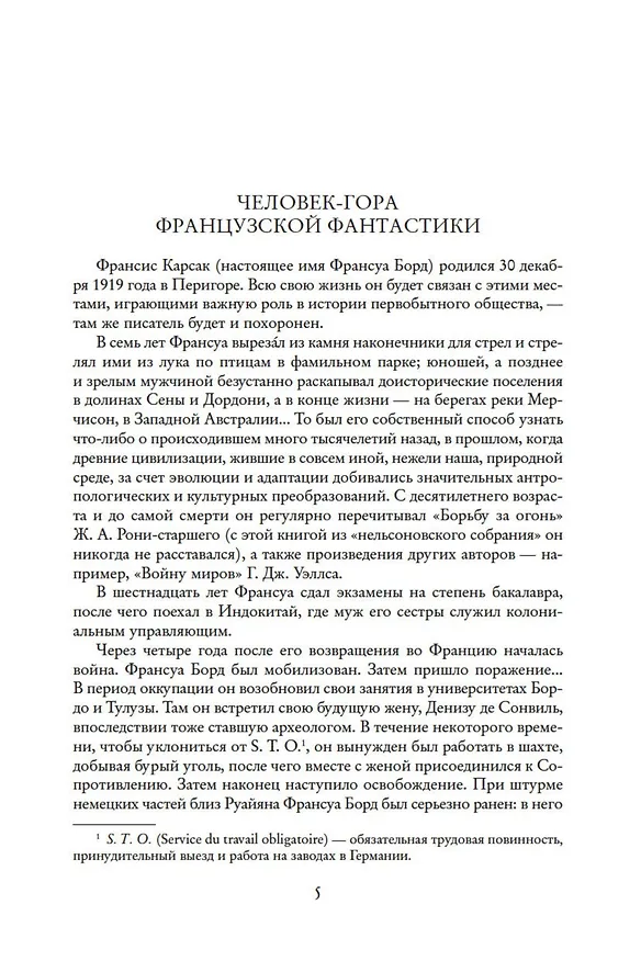 Книга Робинзоны космоса (Франсис Карсак) — 8