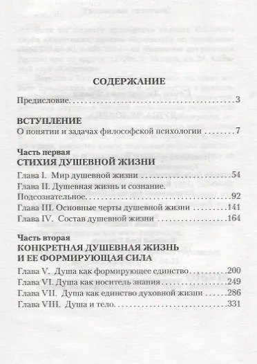 Книга Душа человека: Опыт введения в философскую психологию (Семен Франк) — 2