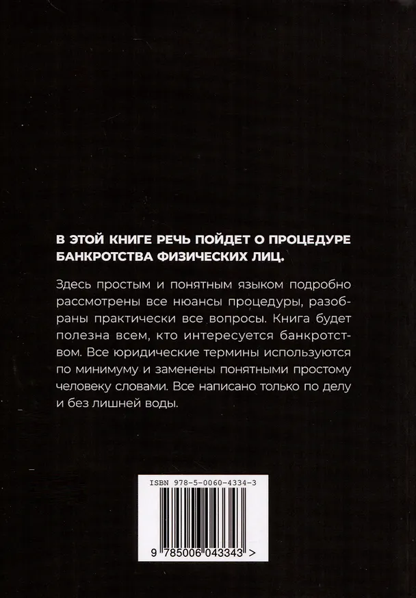 Книга PRO банкротство (Александр Клушин) — 2