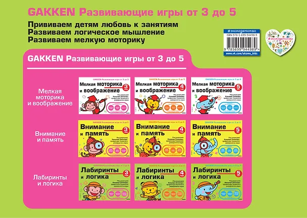 Книга 3+ Лабиринты и логика (Кикунори Синохара) — 2