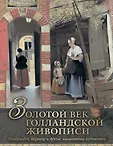 Подарочные издания. Сокровища живописи