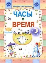 Часы и время — 2200972 — 1