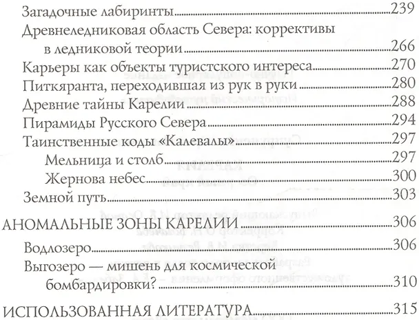 Книга Карелия. Озерный край (Юрий Супруненко) — 3
