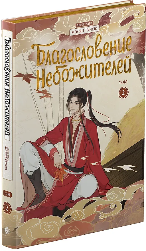 Благословение небожителей. Полное коллекционное издание. (Heaven Official's Blessing / Tian Guan Cifu). Дунхуа 3049785 — 7