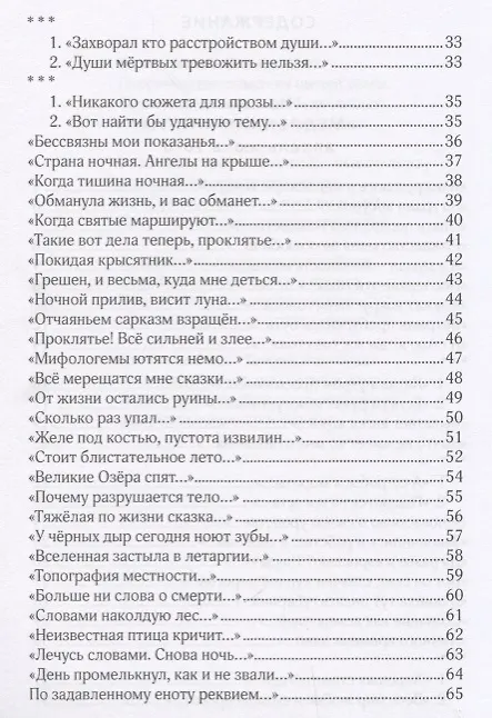Книга Озера. Стихотворения 2016-2017 гг. () — 21