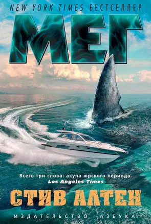 Мег — 2624988 — 1