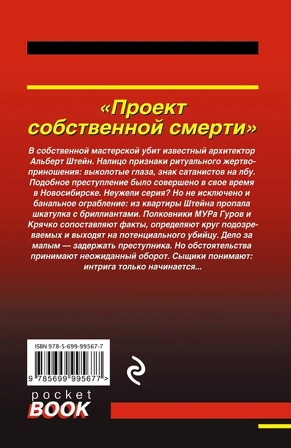 Книга Проект собственной смерти (Алексей Макеев, Николай Леонов) — 2