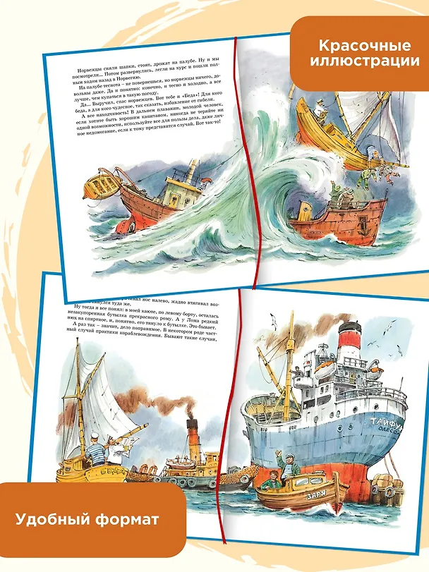 Книга Приключения капитана Врунгеля (Андрей Некрасов) — 7