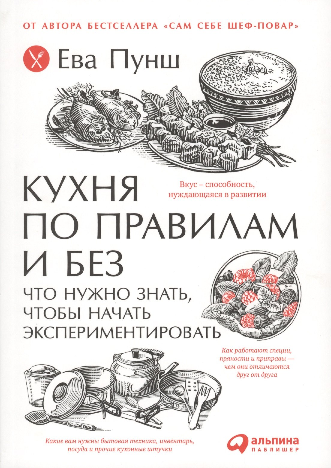 

Кухня по правилам и без: Что нужно знать, чтобы начать экспериментировать