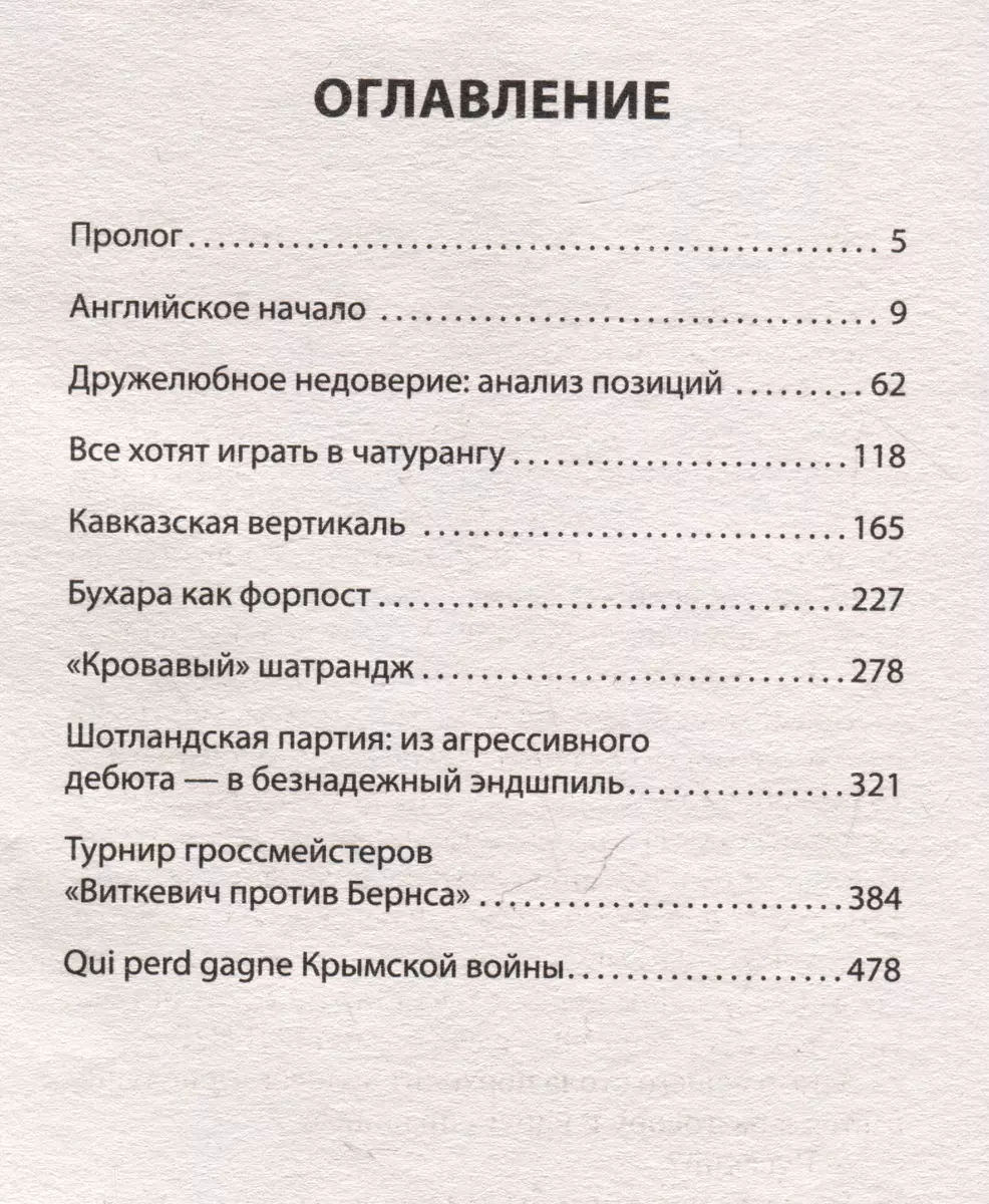 Война Империй. Книга первая. Безжалостная тактика крепких позиций (Андрей  Медведев) - купить книгу с доставкой в интернет-магазине «Читай-город».  ISBN: 978-5-907727-17-5