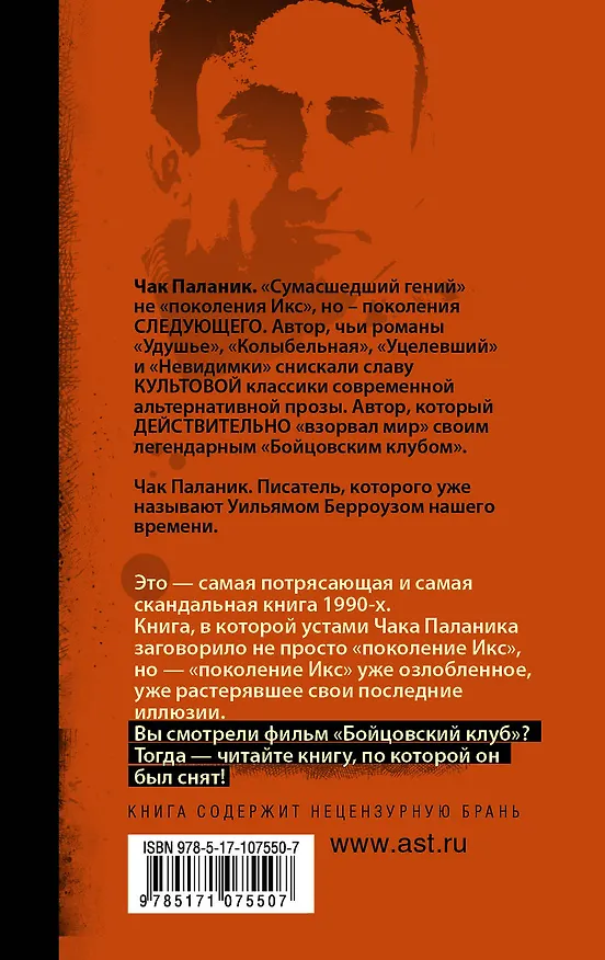 Книга Бойцовский клуб (Чак Паланик) — 2