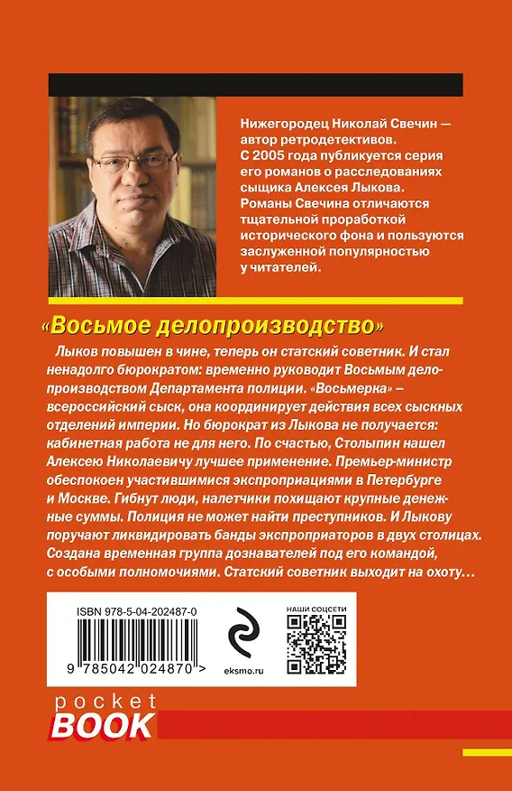 Книга Комплект из 4 книг (Паутина, На краю, Восьмое делопроизводство, Столица беглых) (Николай Свечин) — 10