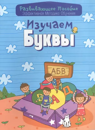 Изучаем буквы — 2457271 — 1