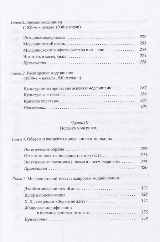 Книга Модернизм в английской литературе. История. Взгляды. Программные эссе () — 4